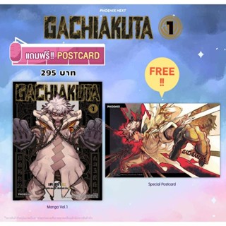 (MG) Postcard Set มังงะ “GACHIAKUTA เล่ม 1” [มือ1ในซีล] [มีของพร้อมส่ง]