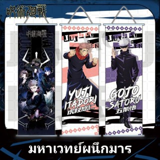 (MD) "Jujutsu Kaisen มหาเวทย์ผนึกมาร” Tapestry ผ้าแขวน [มือ1ในซีล] [มีของพร้อมส่ง]