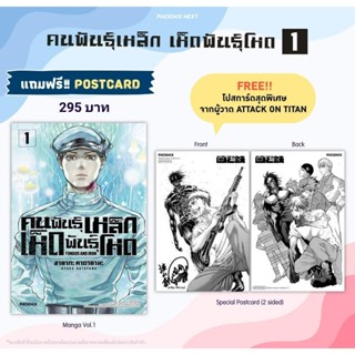 (MG) Postcard Set มังงะ “คนพันเหล็ก เห็ดพันธุ์โหด เล่ม 1” [มือ1ในซีล] [มีของพร้อมส่ง]