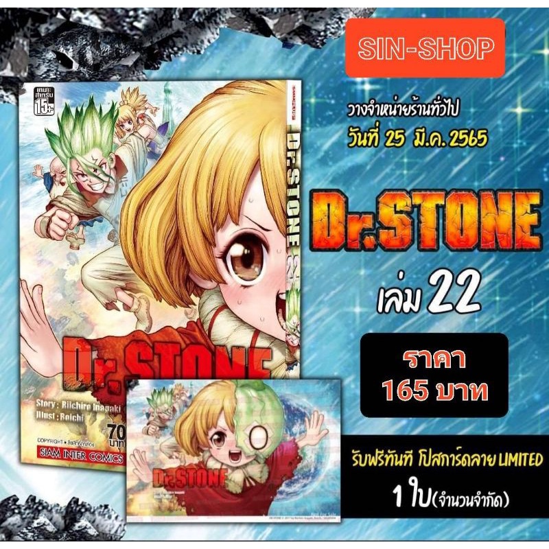 (MG) Special Set มังงะ "DR.STONE เล่ม 22" [มือ1ในซีล] [มีของพร้อมส่ง]