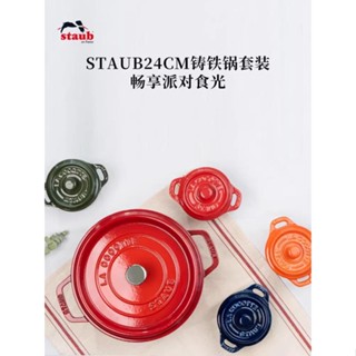 ✲☃Staub เคลือบ ฝรั่งเศสนำเข้าหม้อเคลือบ 24 ซม. หม้อสตูว์ หม้อเหล็กหล่อ ชามเซรามิก ชุดสตูว์โดปามีน