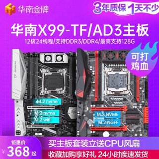 South China Gold Medal X99-TF ชุดเมนบอร์ดหน่วยความจํา CPU DDR3 DDR4 2678v3 สําหรับคอมพิวเตอร์ตั้งโต๊ะ