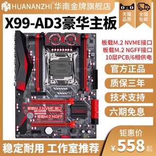 South China Gold X99AD3 ใหม่ เมนบอร์ดคอมพิวเตอร์ CPU 12 Core E5-2678V3DDR3 ขนาดใหญ่