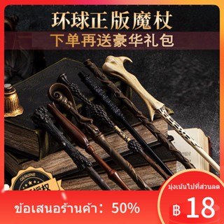 ✘✣Harry Potter wand อุปกรณ์ต่อพ่วงของแท้ Universal Studios Interactive magic wand elderberry props Hermione ของขวัญวันเก