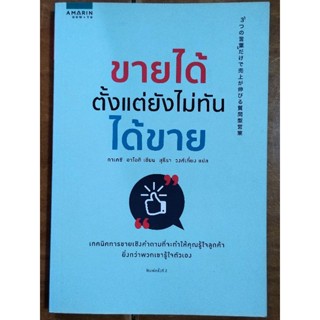 ขายได้ตั้งแต่ยังไม่ทันได้ขาย/หนังสือมือสองสภาพดี