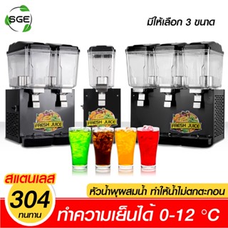 SGE เครื่องกดน้ำหวาน ตู้กดน้ำหวาน รุ่นอุตสาหกรรม รับประกัน 1 ปีเต็ม ของแท้จาก SGE!!!