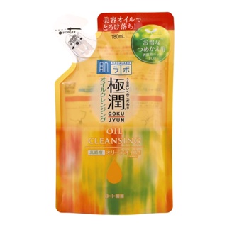 Hada Labo ฮาดะ ลาโบะ GOKUJYUN คลีนซิ่งออยล์ รีฟิล 180มล b1297