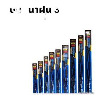 เตรียมจัดส่งnb6byshopใบปัดน้ำฝน 3M แท้แกนในสแตนเลส ** ราคา / 1 ข้างค่ะ ** [กรอกโค้ด YTEYLB ลดเพิ่ม 45.-]