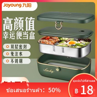 ♝¤Joyoung Electric Lunch Box Free Water Injection Plug Electric Heating Portable Hot Meal Artifact Office Worker Stainle