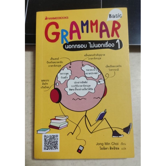 GRAMMAR นอกกรอบ ไม่นอกเรื่อง 1