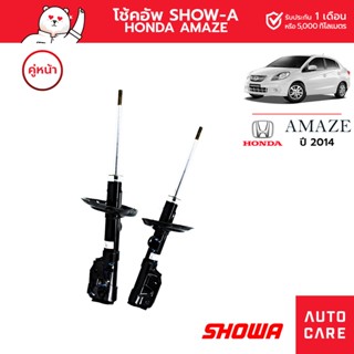 โช้คอัพ SHOWA คู่หน้า/คู่หลัง HONDA AMAZE ปี 2014