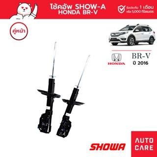 โช้คอัพ SHOWA คู่หน้า/คู่หลัง HONDA BR-V ปี2016