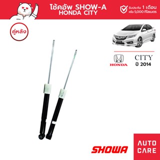 โช้คอัพ SHOWA คู่หน้า/คู่หลัง HONDA CITY ปี2014