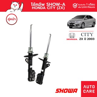 โช้คอัพ SHOWA คู่หน้า/คู่หลัง HONDA CITY ปี2003