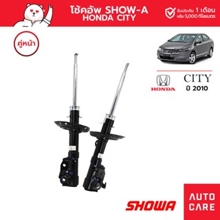 โช้คอัพ SHOWA คู่หน้า/คู่หลัง HONDA CITY ปี10-13