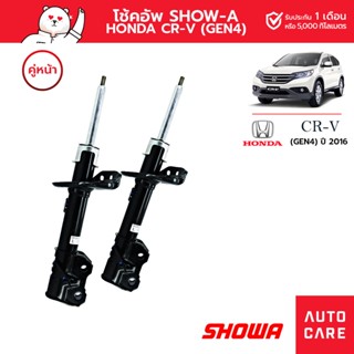โช้คอัพ SHOWA คู่หน้า/คู่หลัง HONDA CR-V ปี2016 MNC (GEN4)