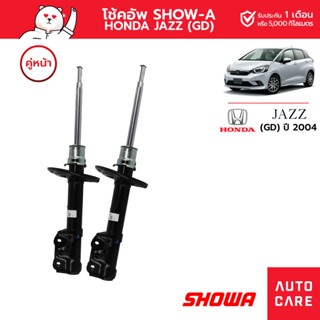 โช้คอัพ SHOWA คู่หน้า/คู่หลัง HONDA JAZZ ปี2004 (GD)