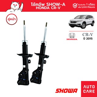 โช้คอัพ SHOWA คู่หน้า/คู่หลัง HONDA HR-V ปี2015