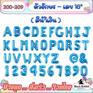 🇹🇭 200 209ลูกโป่งฟอยล์ ลูกโป่งวันเกิด  อักษร ตัวเลข น้ำเงิน 16 นิ้ว /  Foil Balloon Letter &amp; Number 16Inch Dark Blue