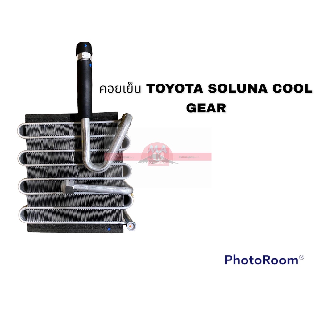 คอยล์เย็น TOYOTA SOLUNA COOL GEAR อะไหล่รถยนต์ ราคาถูก