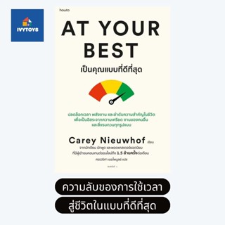 At Your Best เป็นคุณแบบที่ดีที่สุด