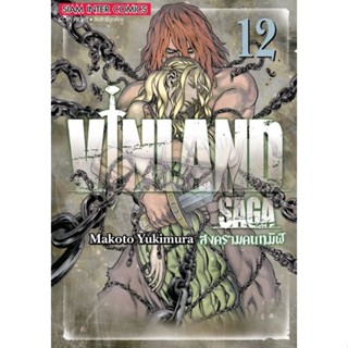 (🔥พร้อมส่ง🔥) Vinland Saga วินแลนด์ซาก้า สงครามคนทมิฬ เล่ม 01-12 ฉบับพิมพ์ใหม่