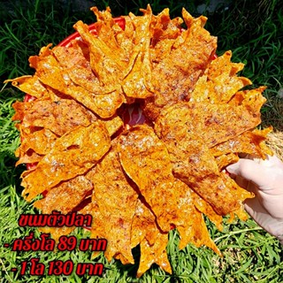 ขนมตัวปลาหวาน ปลาหวานตัวปลา สินค้าทานเล่น อาหารพร้อมทาน สินค…