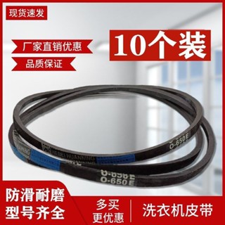 สายพานเครื่องซักผ้ากึ่งอัตโนมัติ O-Type A-Type V-Belt ป้องกันไฟฟ้าสถิตย์ จํานวน 10 แพ็ค