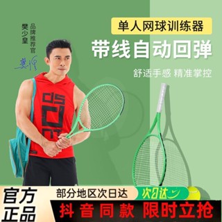 ┋△[อัพเกรดใหม่] Tennis Trainer Novice Beginner Single/Double Play Tennis Racket Set with Rope Rebound