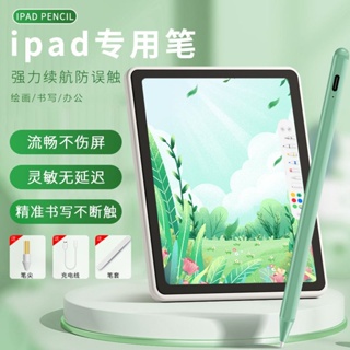 ❀Apple ดินสอหน้าจอสัมผัสปากกา capacitive ipad แท็บเล็ตเขียนด้วยลายมือของ Apple โทรศัพท์มือถือภาพวาดสากลหัวบางต่อต้านการส