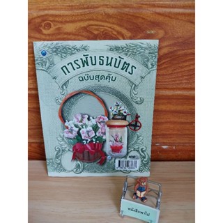 การพับธนบัตร (หนังสือใหม่)