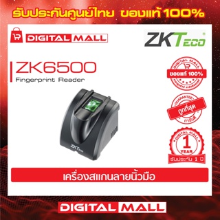 ZKTeco ZK6500 Fingerprint Sensor เครื่องอ่านลายนิ้วมือ รับประกัน 1 ปี