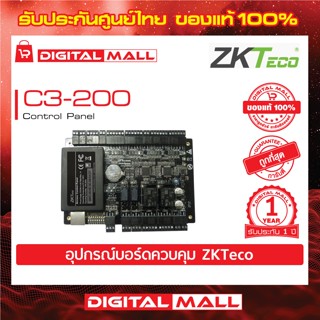 ZKTeco C3-200 Controller อุปกรณ์ควบคุมประตู รับประกัน 1 ปี