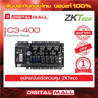 ZKTeco C3-400 Controller  อุปกรณ์ควบคุมประตู รับประกัน 1 ปี