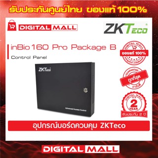 ZKTeco inBio160 Pro Package B Biometric Multi-Door Controller อุปกรณ์ควบคุมประตู รับประกัน 2 ปี