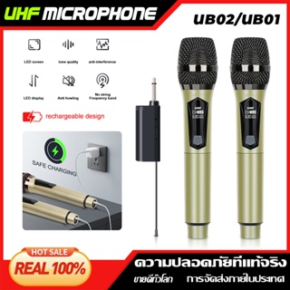 UB01/UB02 ไมโครโฟนไร้สาย 2 ไมโครโฟนแบบใช้มือถือ 50M ระยะทางรับ UHF FM Cyclic ชาร์จไม่มีการรบกวน KTV เวทีวงดนตรีป