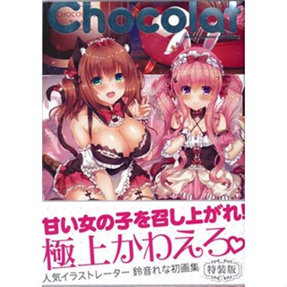 [ส่งจากญี่ปุ่น] Chocolat Rena Suzune Art Book Special Edition [Rena Suzune] Book L01564697