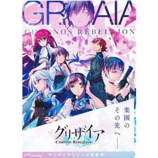 [ส่งจากญี่ปุ่น] Grisaia Kronos Rebellion (Normal Edition) PC Gamesoft L05289223