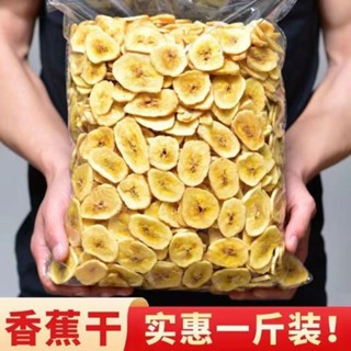 ☂☽✼Lexiang Bear Banana Chips Dry Carbon Grilled Banana Dried Slices Fruit Dried Crispy Plantain Dried Baked Non-ทอดขนมขบ