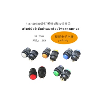 {จํานวนมาก ต่อรองได้} สวิตช์ปุ่มกด ทรงกลม R16-503BD พร้อมไฟแสดงสถานะ 4-Pin 16 มม. 3A 250V