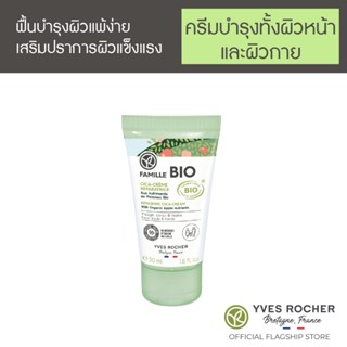 FAMILLE BIO REPAIRING CICA-CREAM 50ML