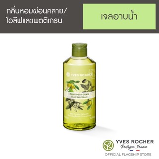 Yves Rocher Relaxing Olive Petit grain Shower Gel 400ml