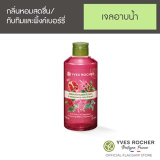 Yves Rocher Energizing Pomegranate PinkBerries Shower Gel 400ml