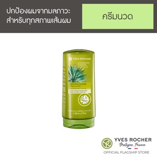 [New] Yves Rocher BHC V2 Anti Pollution Protect Shield Condtioner 200ml