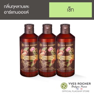 [Pack 3] Yves Rocher Argan Rose Shower Gel 400 ml x3 (เจลอาบน้ำกลิ่นอาร์แกน โรส)