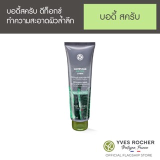 Yves Rocher Botanical Body Care Detox Body Scrub 150 ml