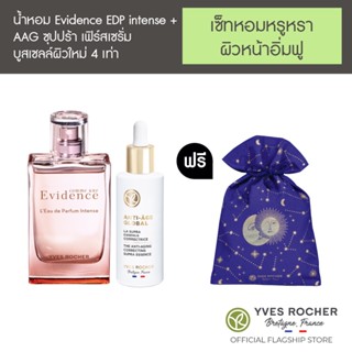 [เซ็ท2ชิ้น] Comme Une Evidence Eau De Parfum Intense 50ml &amp; AAG Supra Essence 50 ml Free Bag