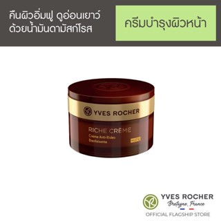 Yves Rocher Riche Creme Comforting Anti-Wrinkle Night Cream 50 ml