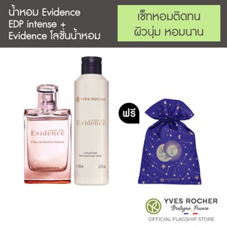 [เซ็ท2ชิ้น] Comme Une Evidence Eau De Parfum Intense 50ml &amp; Evidence Perfumed Body Lotion 200 ml Free Bag