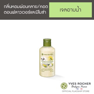 Yves Rocher Relaxing Cotton Flower Mimosa Shower gel 200ml